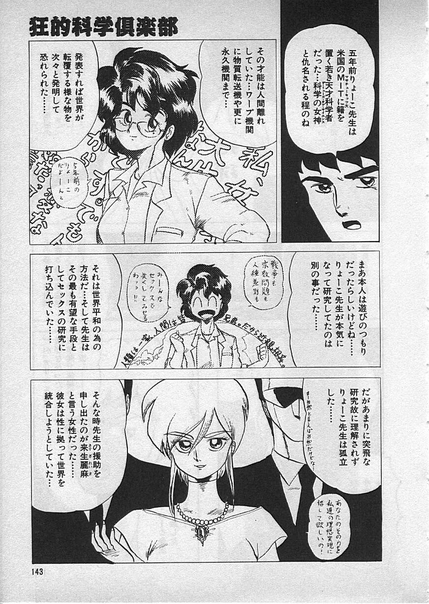 [Makita Aoi] Kyouteki Kagaku Club page 145 full