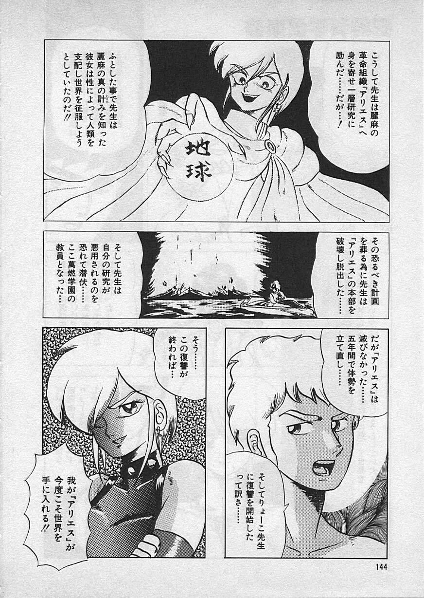 [Makita Aoi] Kyouteki Kagaku Club page 146 full