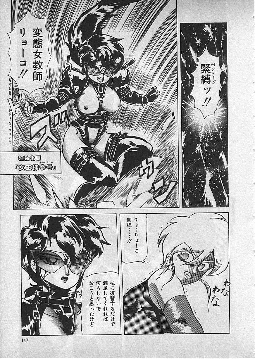 [Makita Aoi] Kyouteki Kagaku Club page 149 full