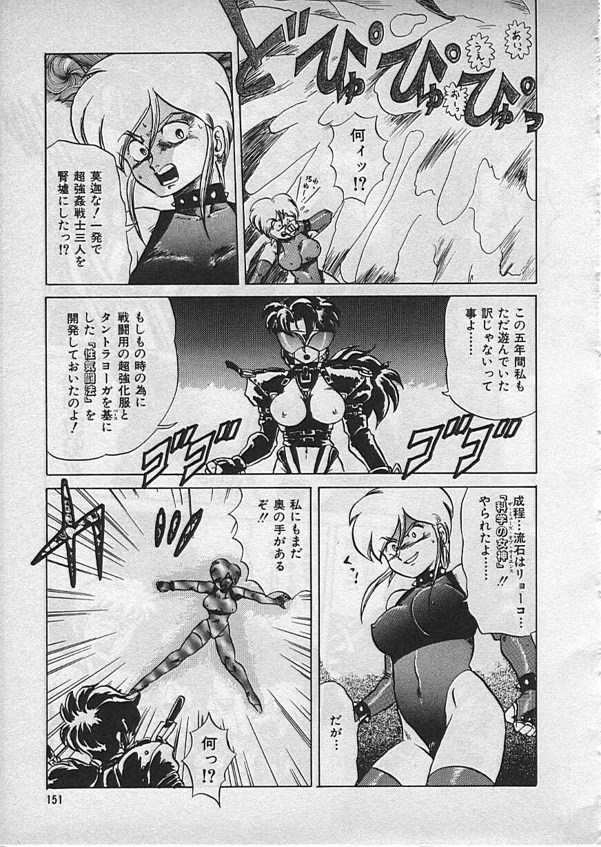 [Makita Aoi] Kyouteki Kagaku Club page 153 full