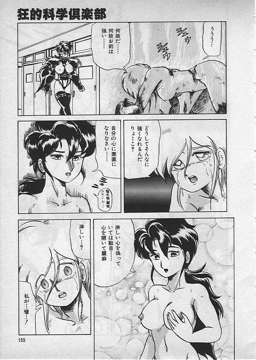 [Makita Aoi] Kyouteki Kagaku Club page 157 full