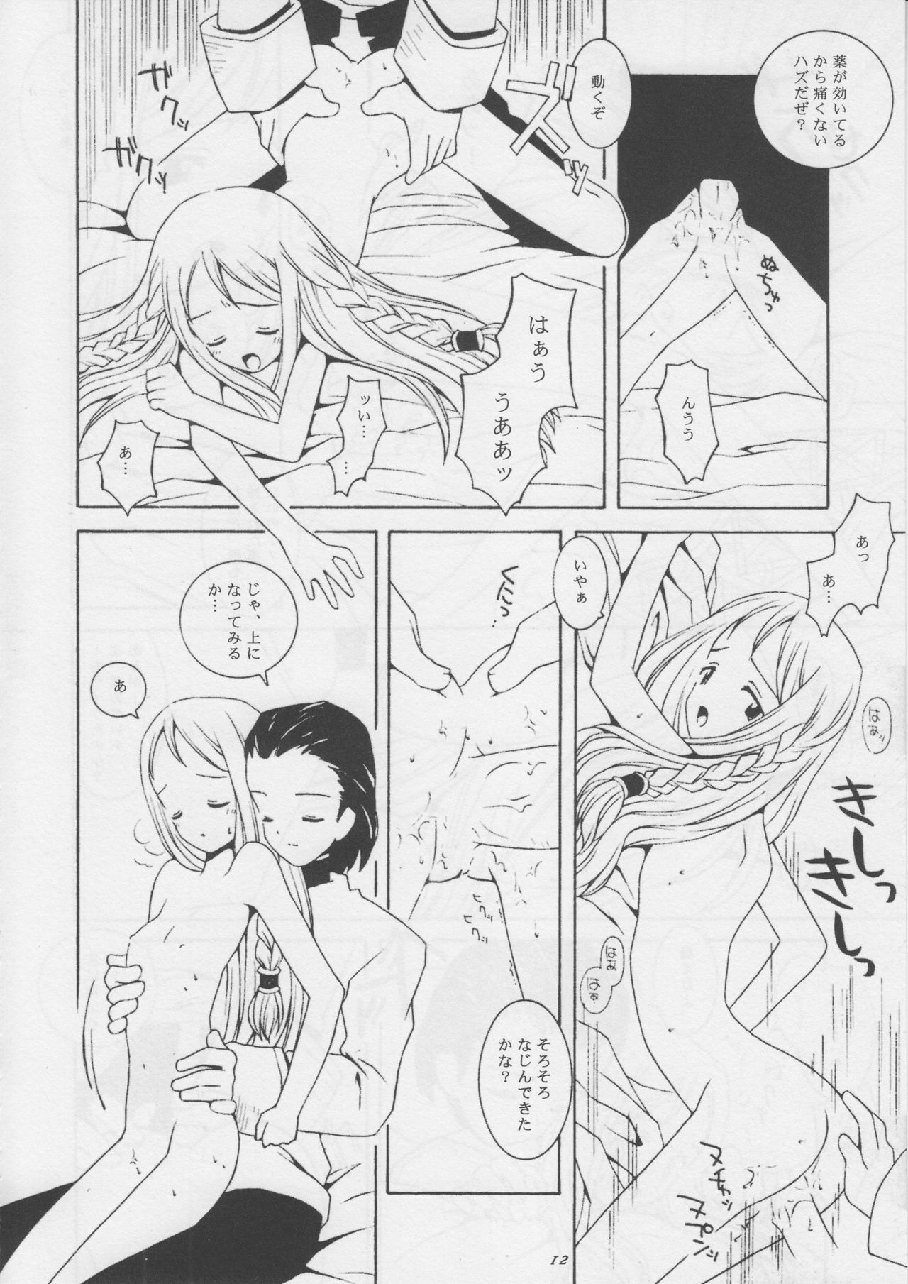 (CR22) [Bakuhatsu BRS. (B.Tarou)] Hoshifuri Teien (Final Fantasy Tactics) page 11 full