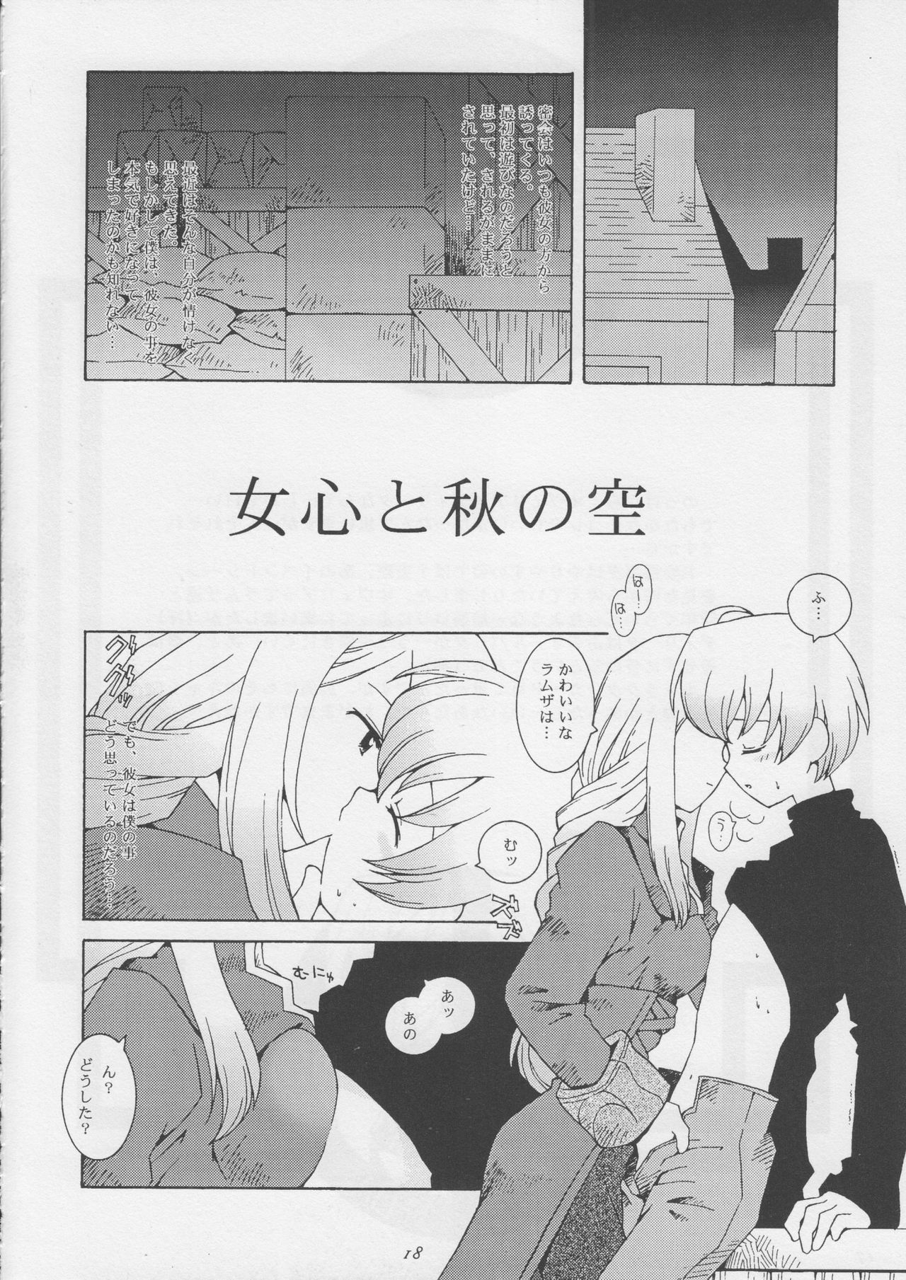 (CR22) [Bakuhatsu BRS. (B.Tarou)] Hoshifuri Teien (Final Fantasy Tactics) page 17 full