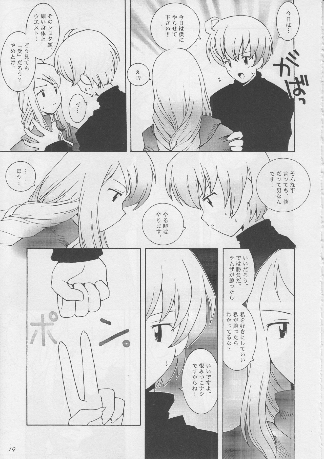 (CR22) [Bakuhatsu BRS. (B.Tarou)] Hoshifuri Teien (Final Fantasy Tactics) page 18 full