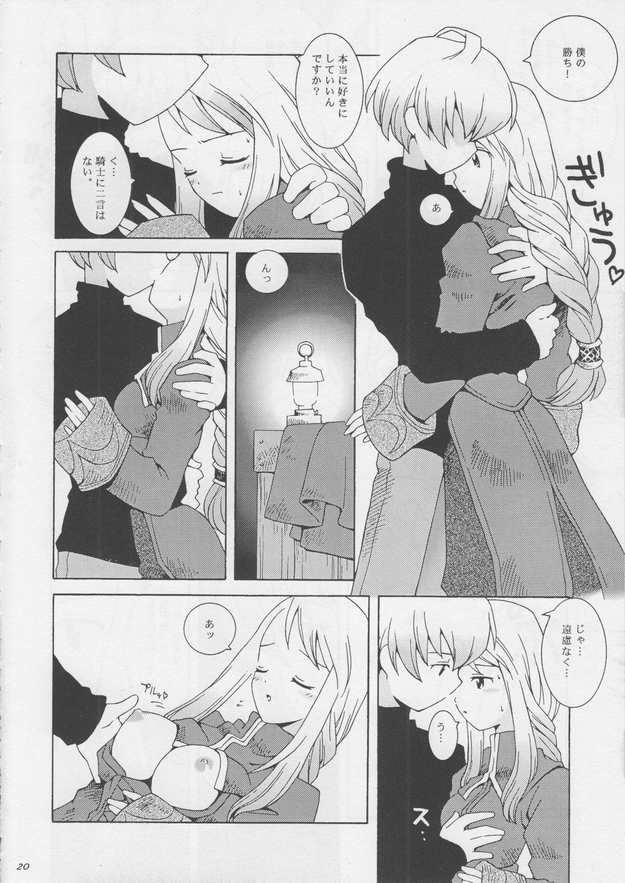 (CR22) [Bakuhatsu BRS. (B.Tarou)] Hoshifuri Teien (Final Fantasy Tactics) page 19 full