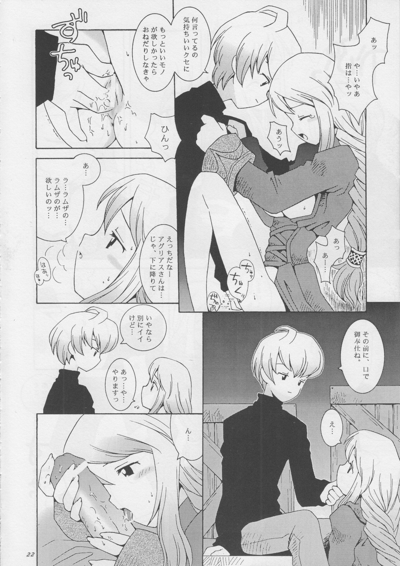 (CR22) [Bakuhatsu BRS. (B.Tarou)] Hoshifuri Teien (Final Fantasy Tactics) page 21 full