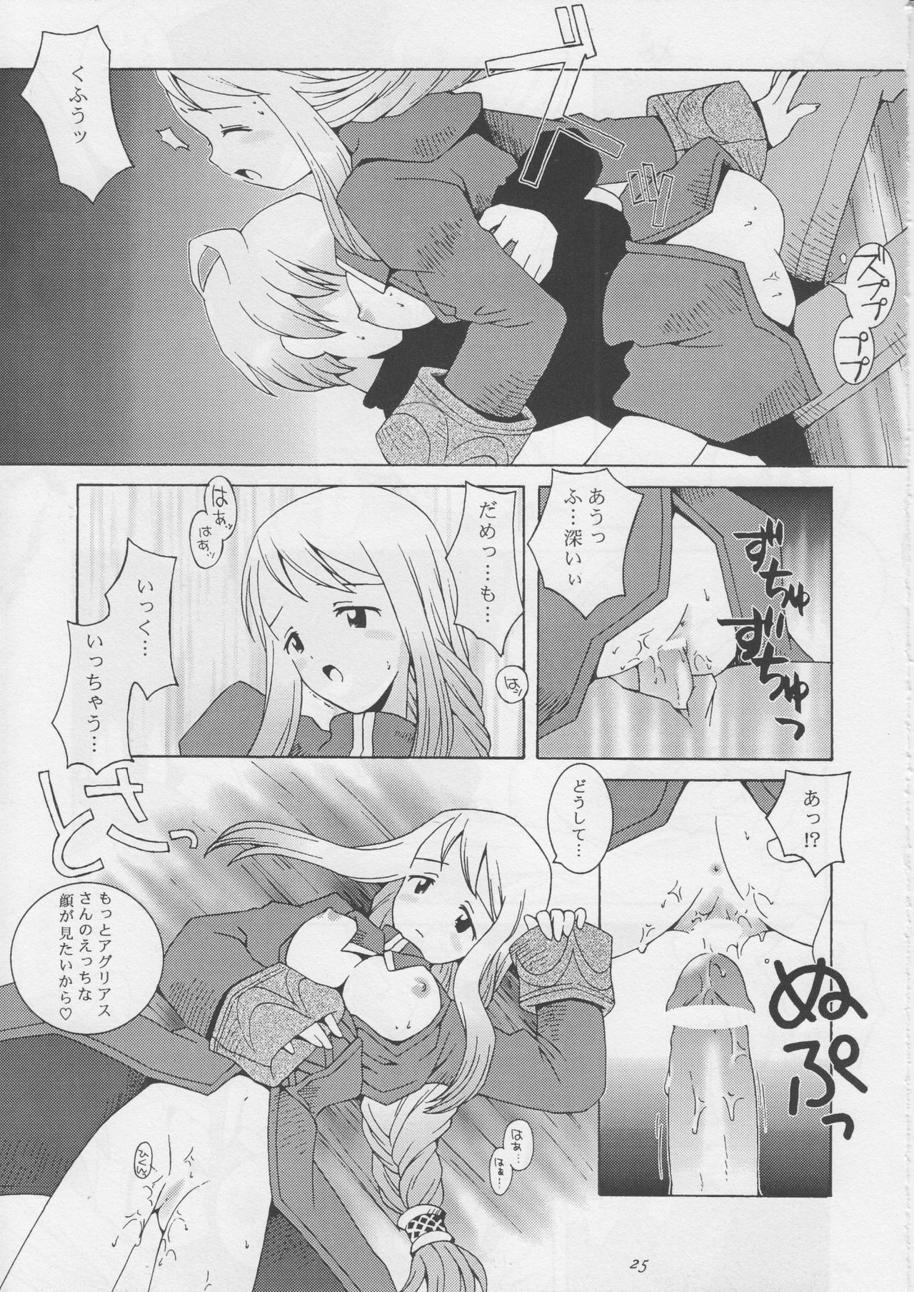 (CR22) [Bakuhatsu BRS. (B.Tarou)] Hoshifuri Teien (Final Fantasy Tactics) page 24 full