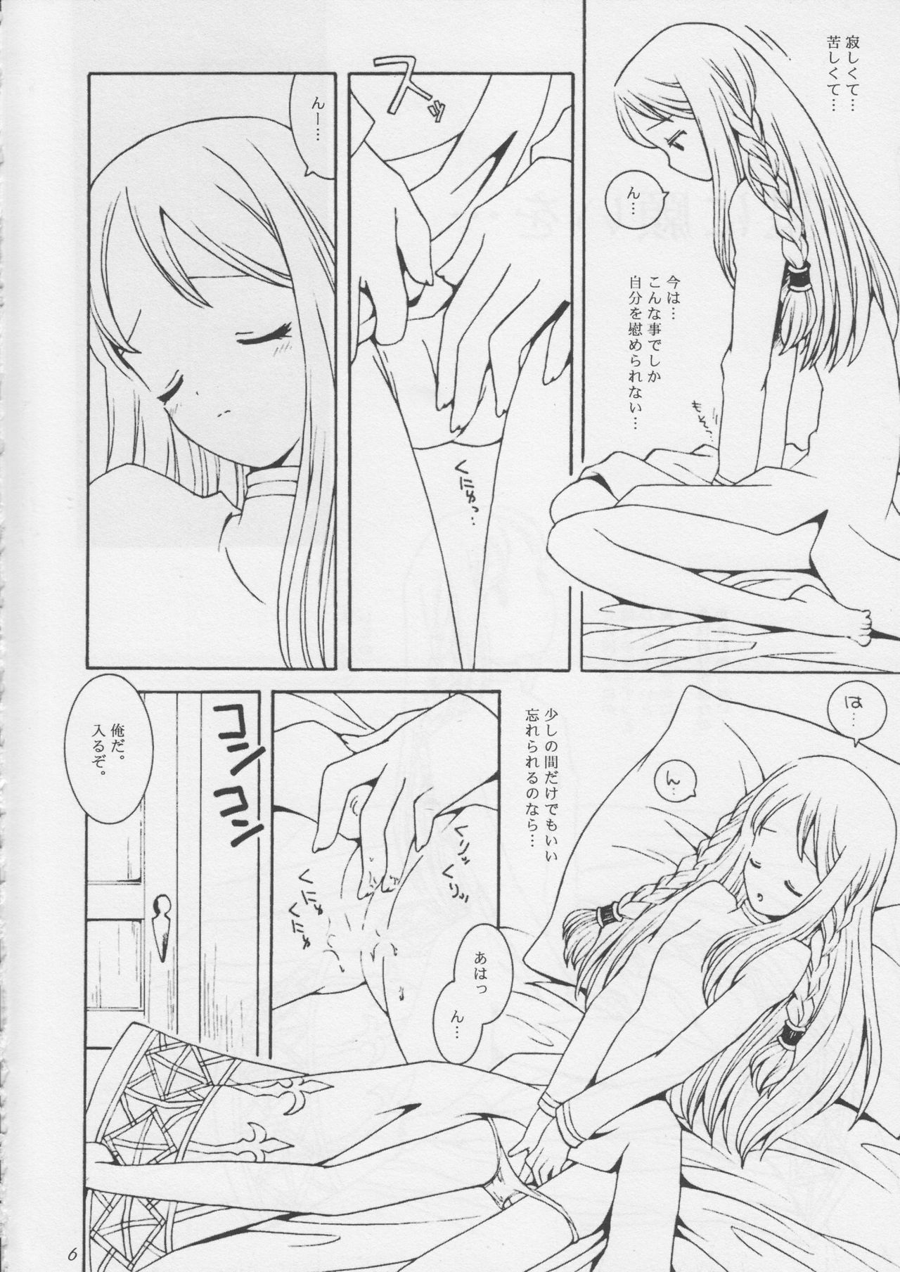 (CR22) [Bakuhatsu BRS. (B.Tarou)] Hoshifuri Teien (Final Fantasy Tactics) page 5 full