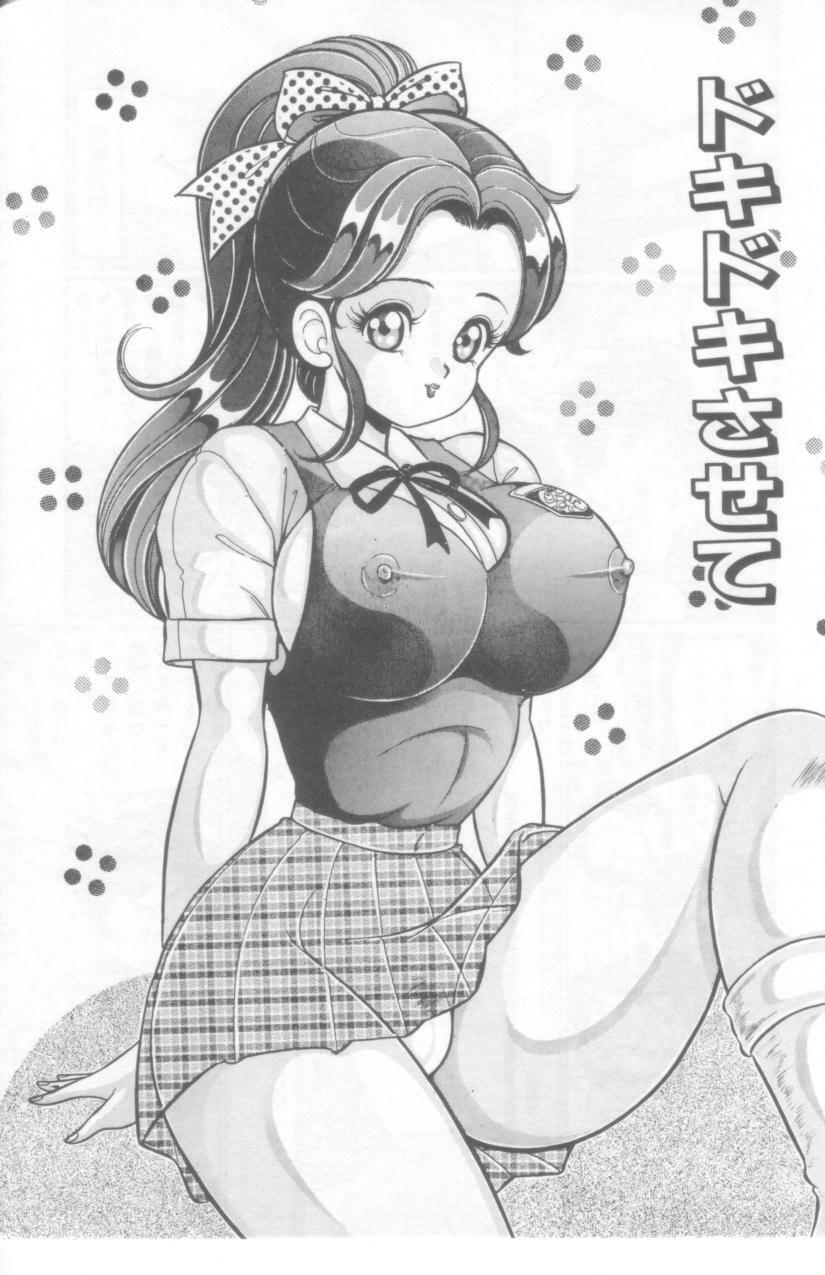 [Watanabe Wataru] Kocchi he Oideyo page 104 full