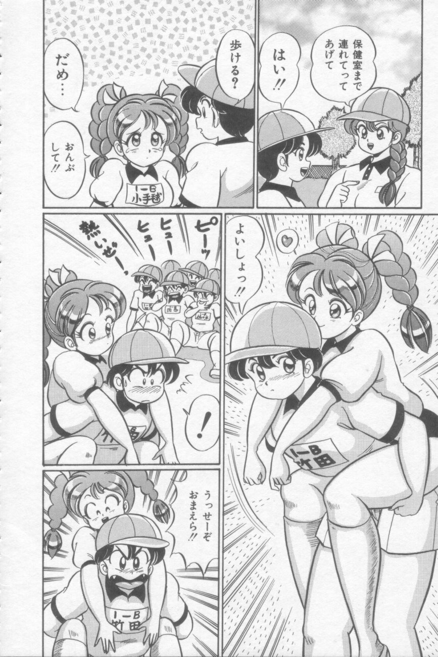 [Watanabe Wataru] Sakuranbo Lesson page 101 full