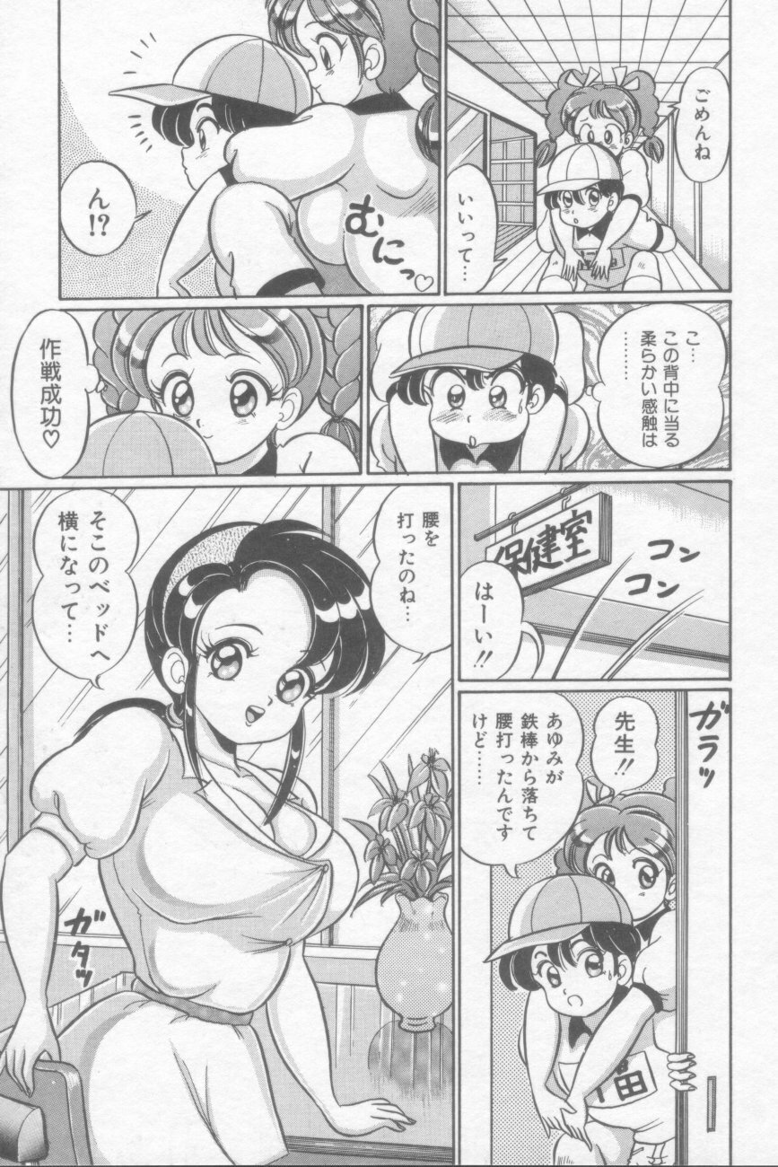 [Watanabe Wataru] Sakuranbo Lesson page 102 full