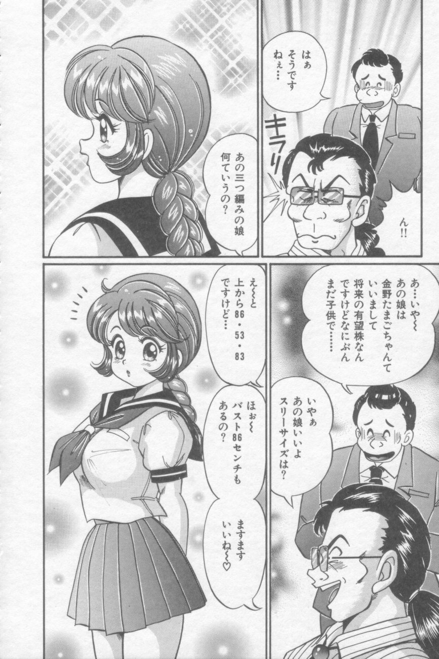 [Watanabe Wataru] Sakuranbo Lesson page 131 full