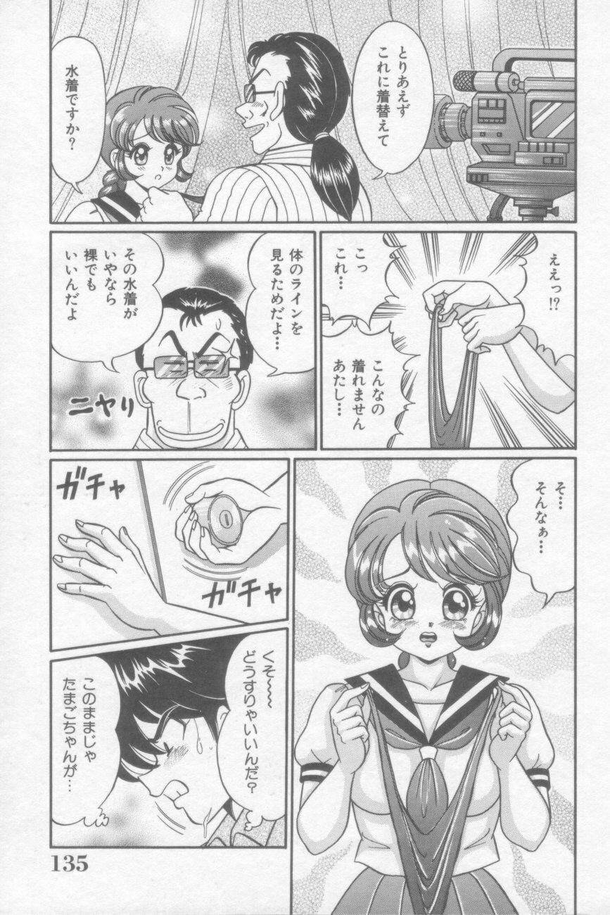 [Watanabe Wataru] Sakuranbo Lesson page 134 full