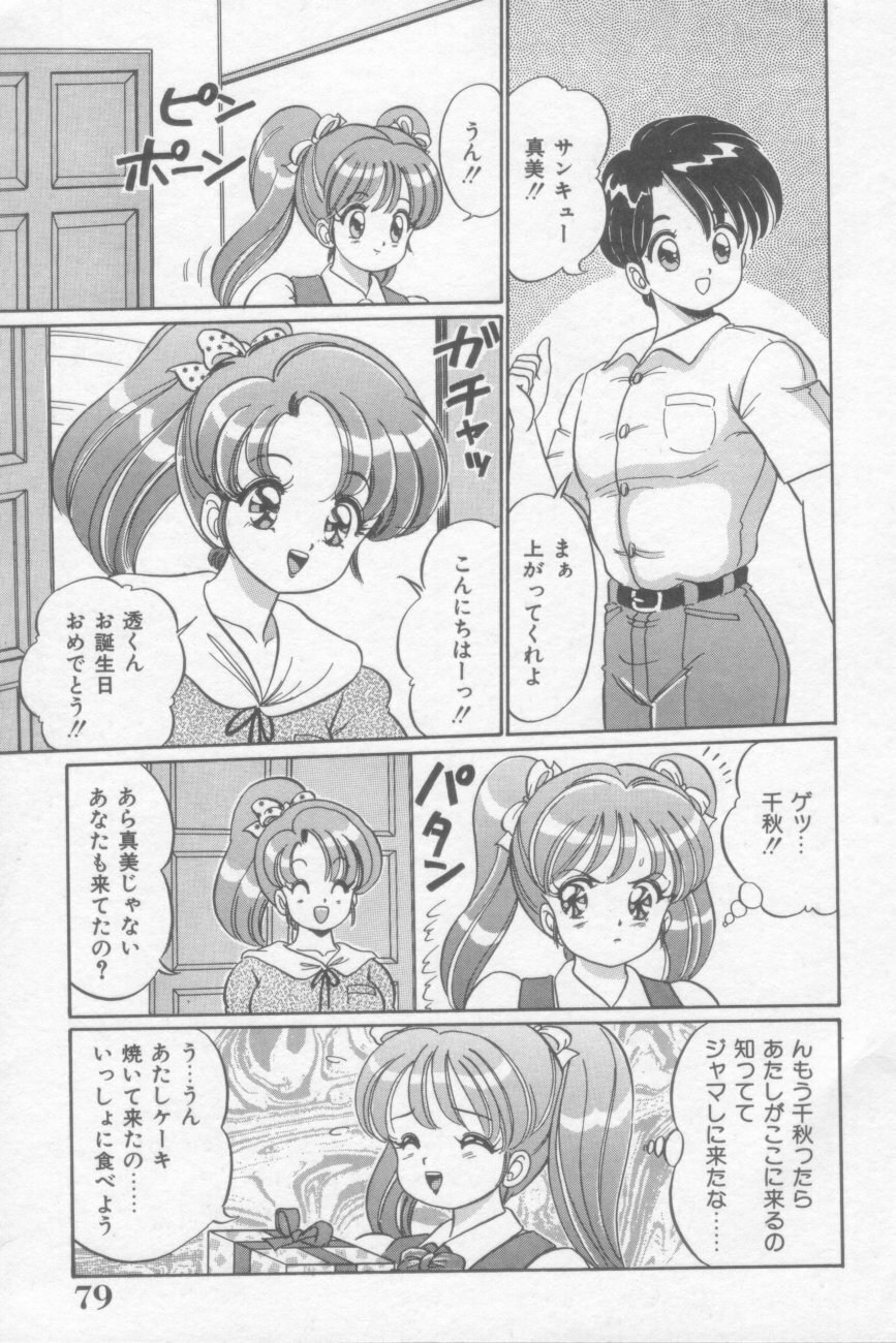 [Watanabe Wataru] Sakuranbo Lesson page 79 full