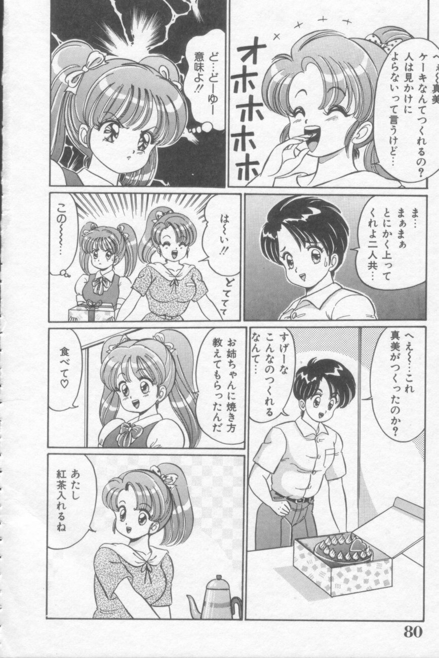 [Watanabe Wataru] Sakuranbo Lesson page 80 full