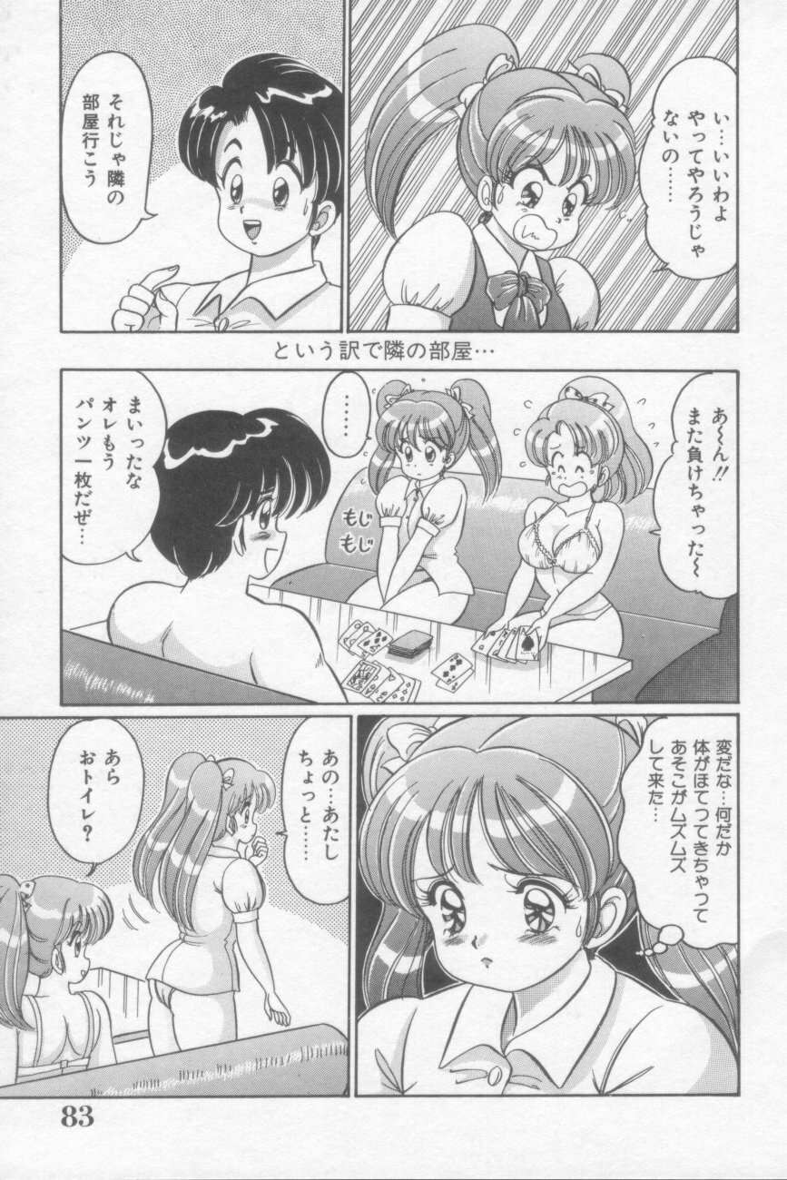[Watanabe Wataru] Sakuranbo Lesson page 82 full
