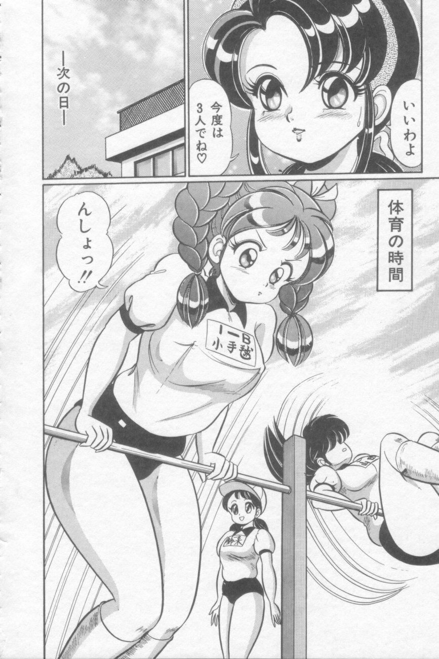 [Watanabe Wataru] Sakuranbo Lesson page 99 full