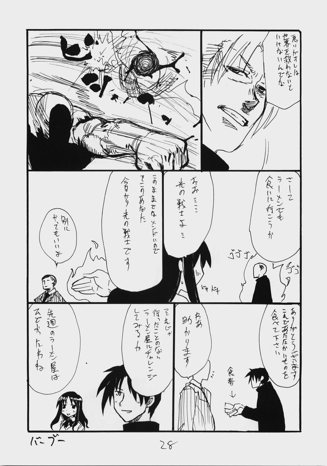 (C74) [King Revolver (Kikuta Kouji)] Mattamata (Fate/stay night) page 27 full