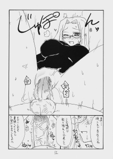 (C74) [King Revolver (Kikuta Kouji)] Mattamata (Fate/stay night) - page 11