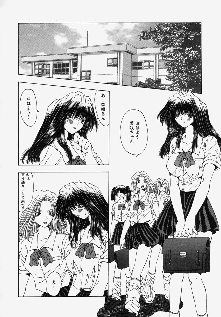 [Ootsuki Michiro] Gyakkyou Gakuen page 104 full