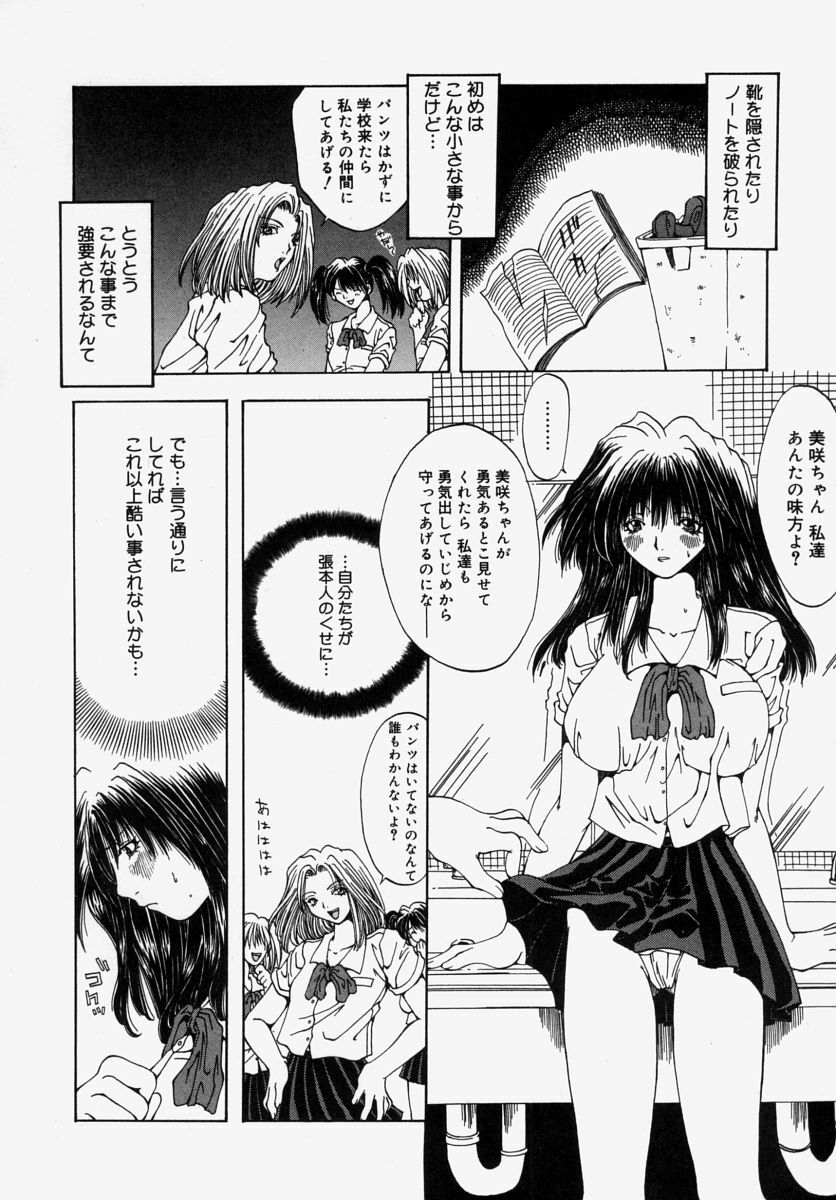 [Ootsuki Michiro] Gyakkyou Gakuen page 106 full