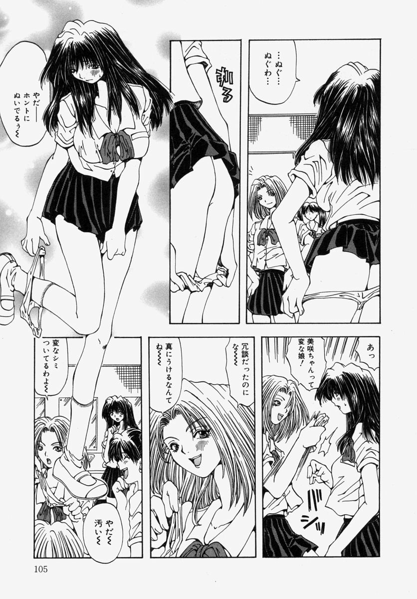 [Ootsuki Michiro] Gyakkyou Gakuen page 107 full
