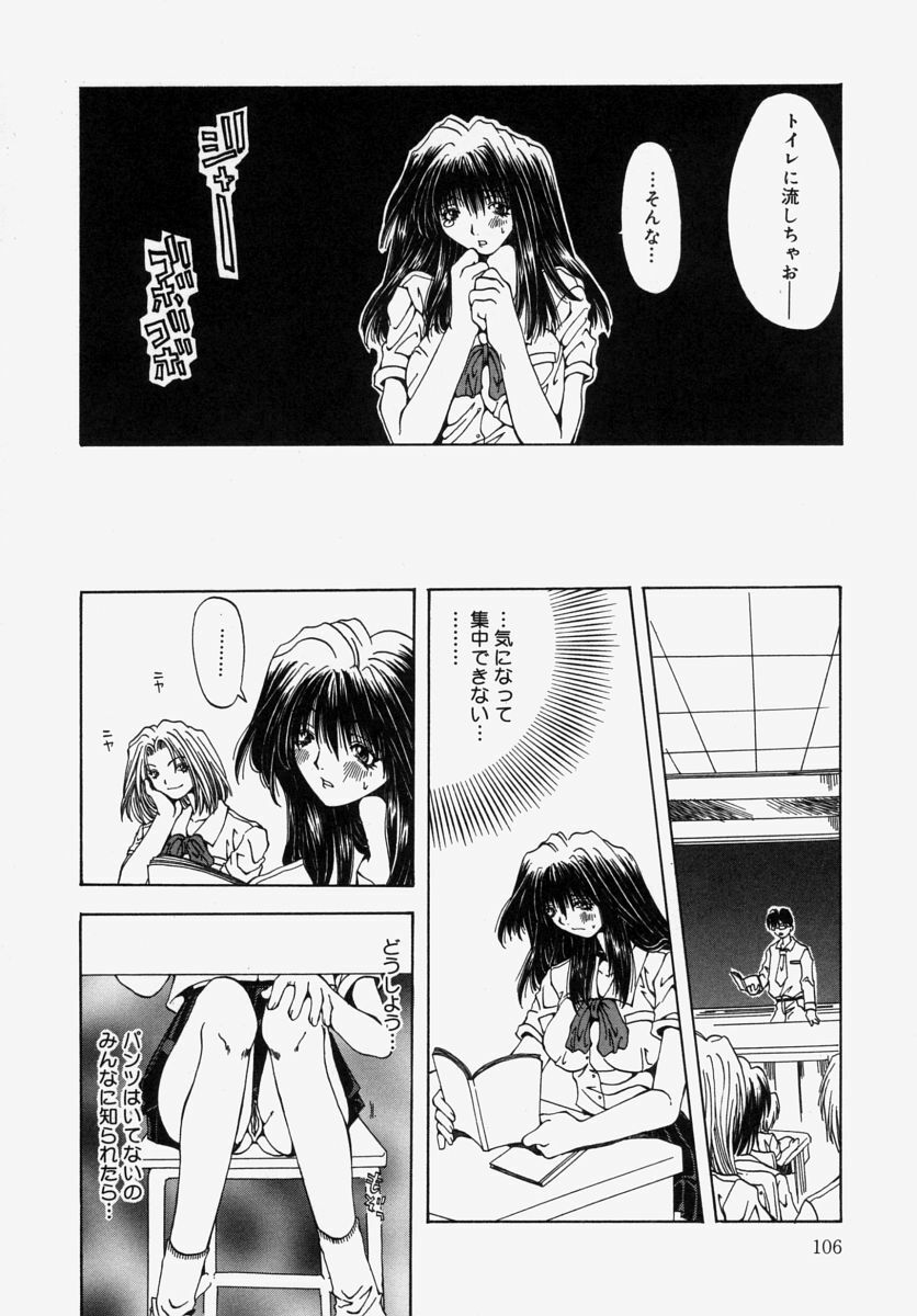[Ootsuki Michiro] Gyakkyou Gakuen page 108 full