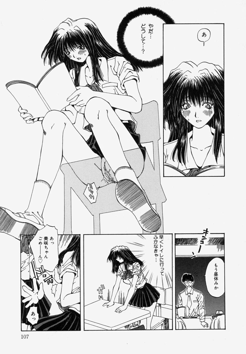 [Ootsuki Michiro] Gyakkyou Gakuen page 109 full