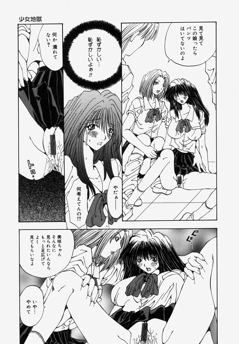 [Ootsuki Michiro] Gyakkyou Gakuen page 111 full