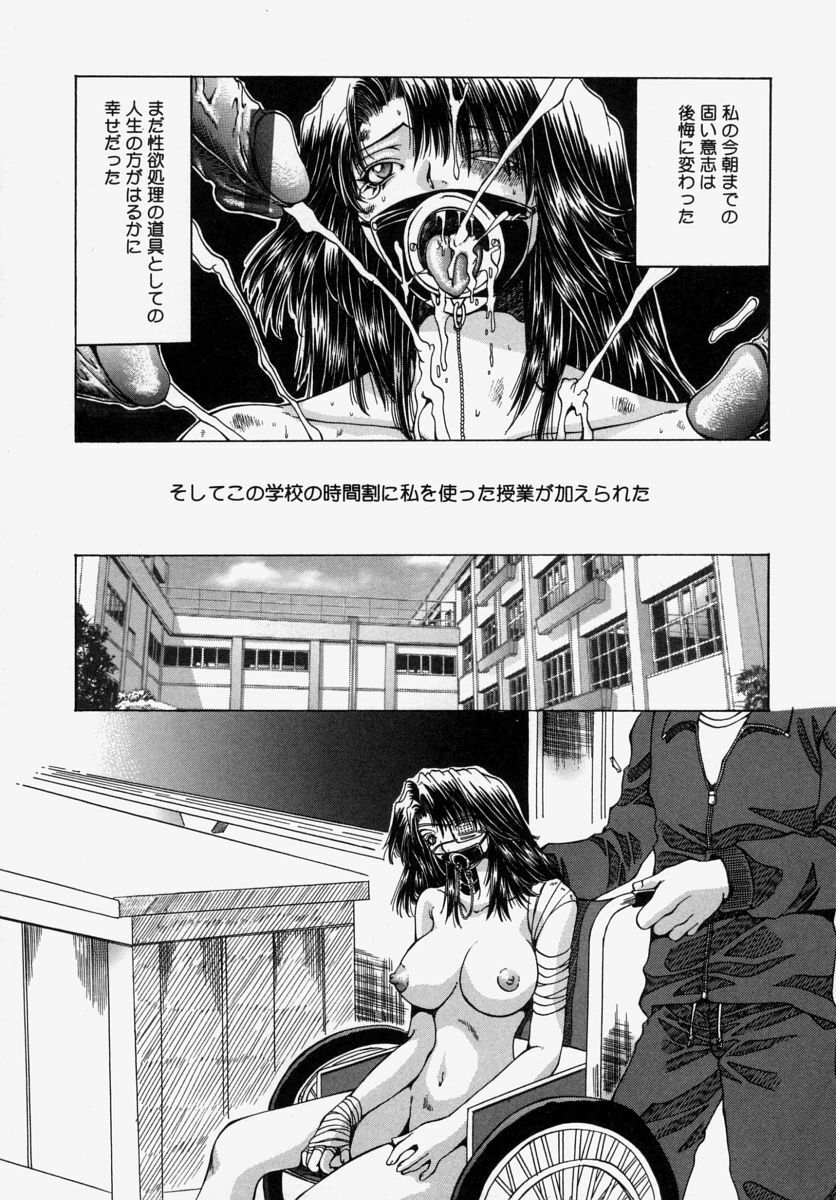 [Ootsuki Michiro] Gyakkyou Gakuen page 82 full