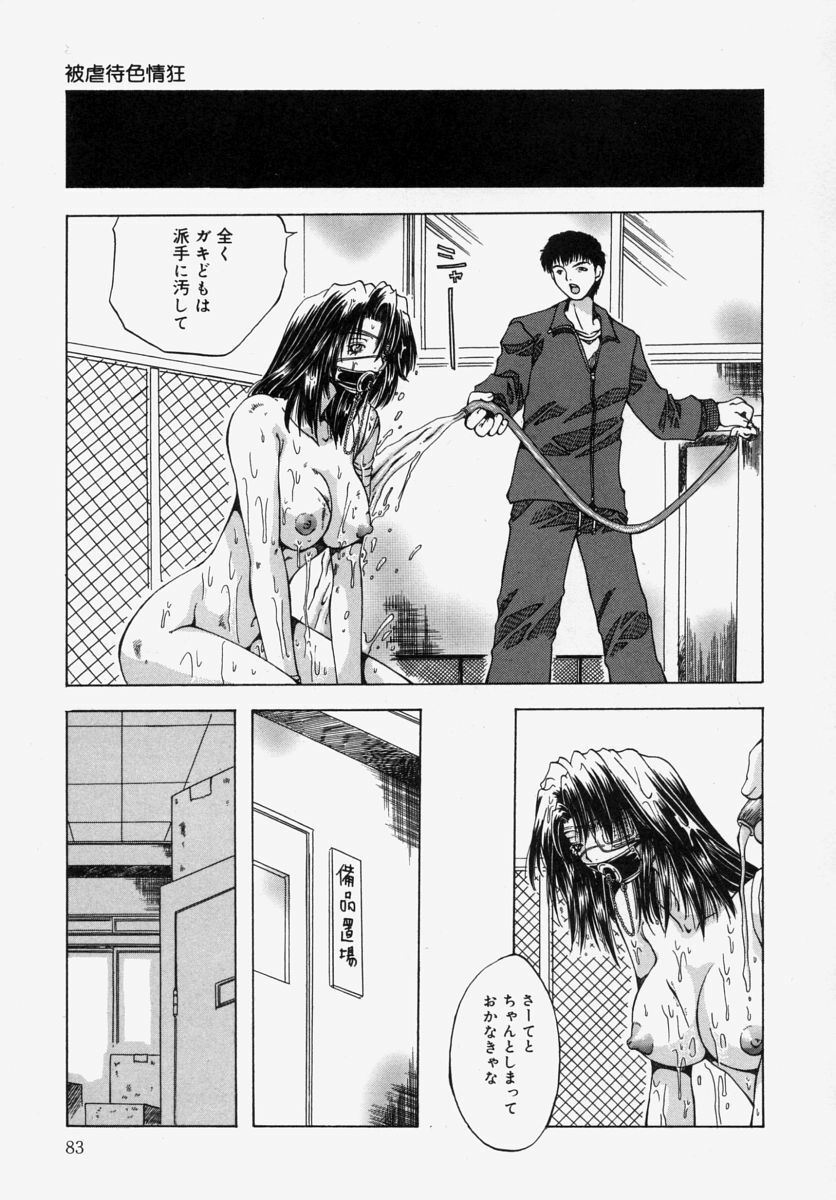 [Ootsuki Michiro] Gyakkyou Gakuen page 85 full