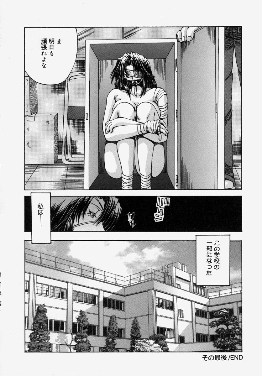 [Ootsuki Michiro] Gyakkyou Gakuen page 86 full