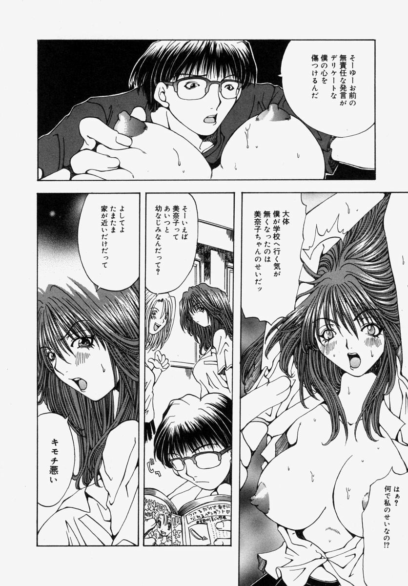 [Ootsuki Michiro] Gyakkyou Gakuen page 92 full