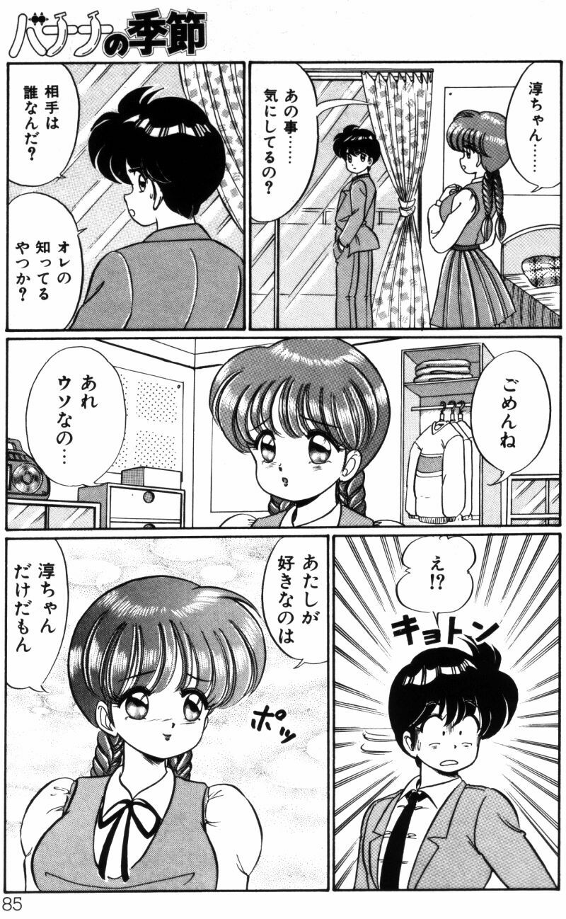 [Watanabe Wataru] Banana no Kisetsu page 85 full