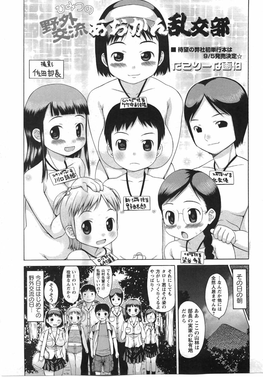 Comic Masyo 2007-09 page 107 full