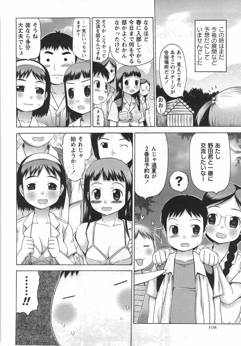Comic Masyo 2007-09 page 108 full