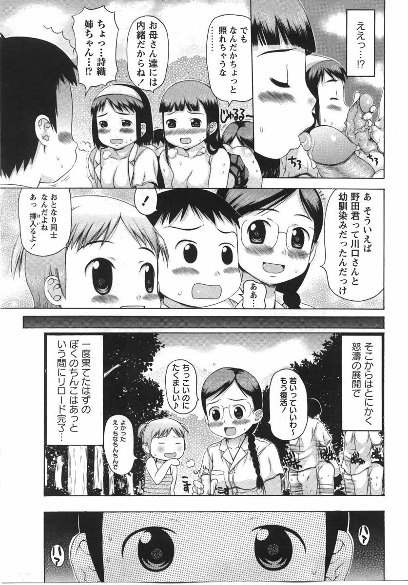 Comic Masyo 2007-09 page 109 full