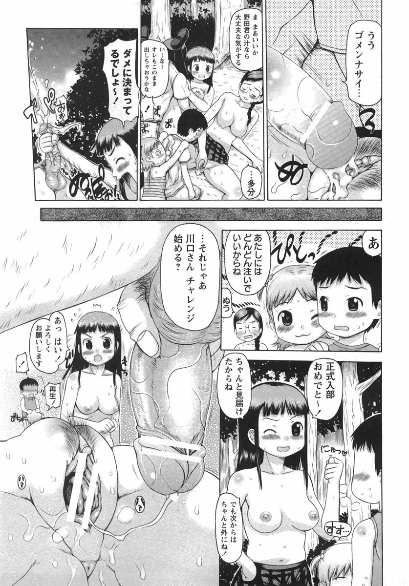 Comic Masyo 2007-09 page 115 full