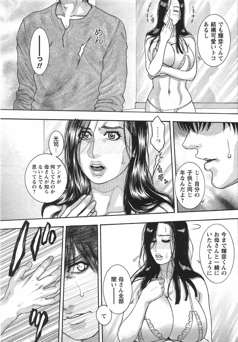 Comic Masyo 2007-09 page 125 full