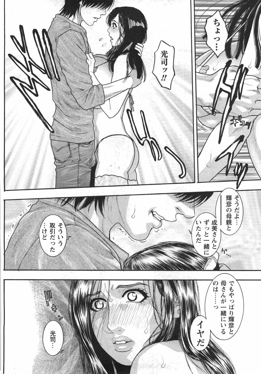Comic Masyo 2007-09 page 126 full