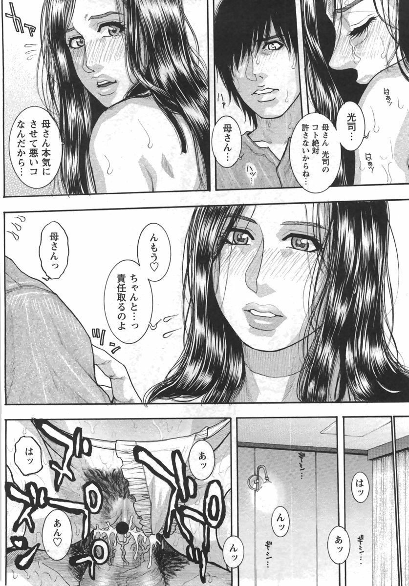 Comic Masyo 2007-09 page 134 full