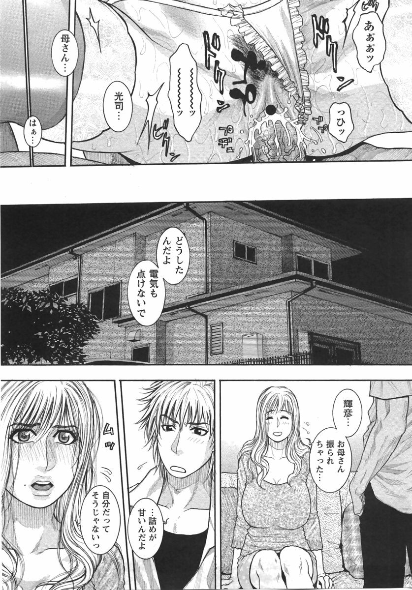 Comic Masyo 2007-09 page 141 full