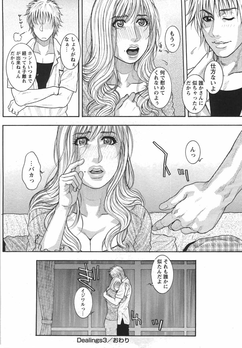 Comic Masyo 2007-09 page 142 full
