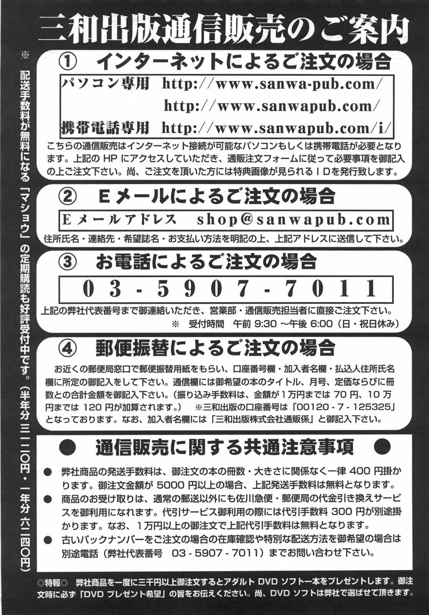Comic Masyo 2007-09 page 225 full