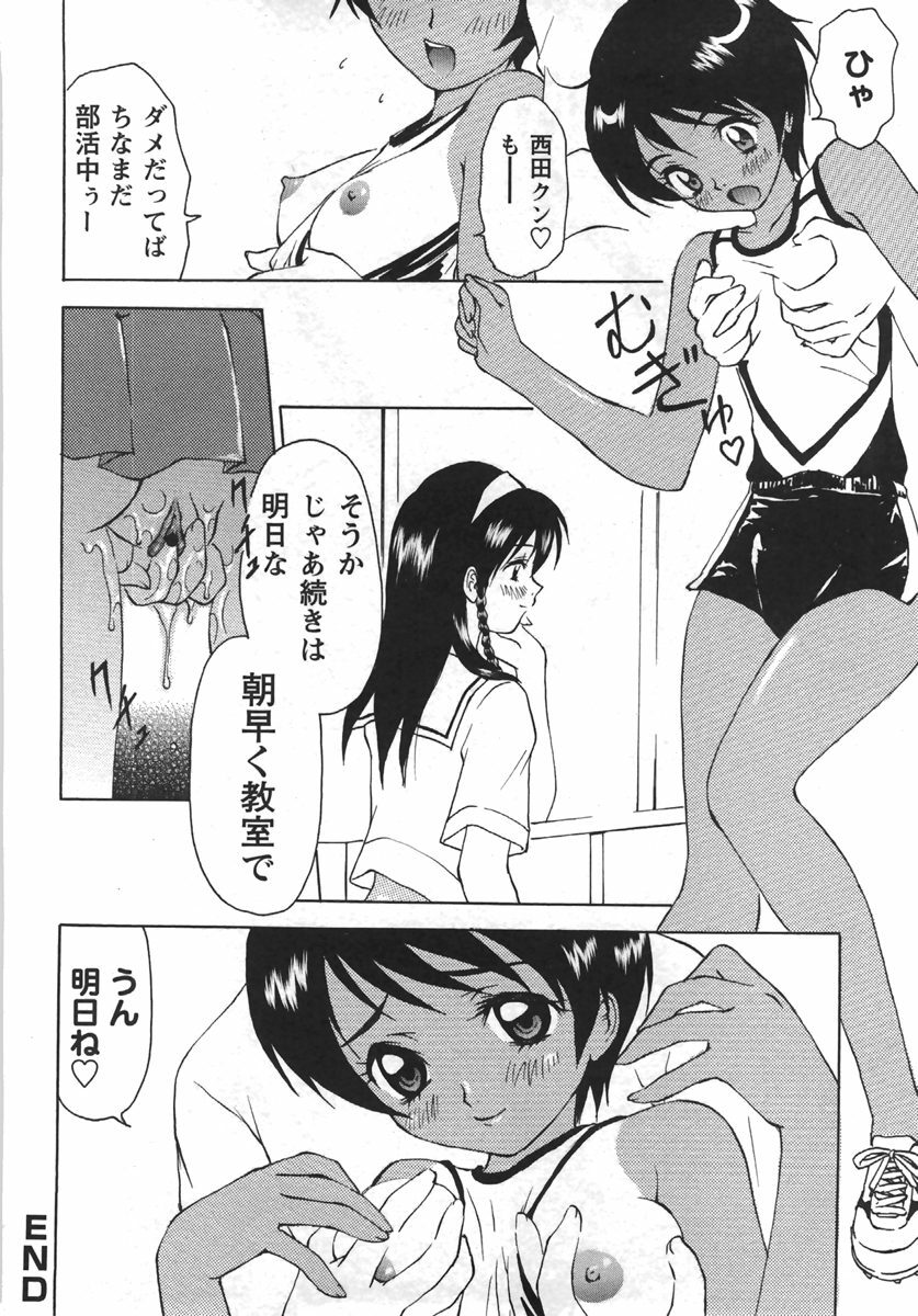 Comic Masyo 2007-09 page 86 full
