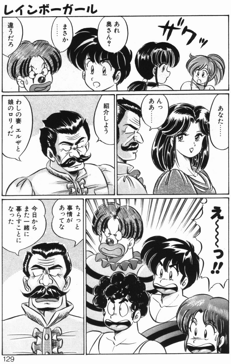 [Watanabe Wataru] Rainbow Girl page 127 full