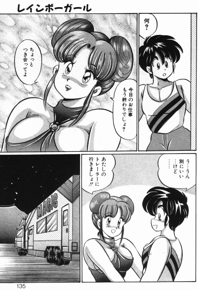 [Watanabe Wataru] Rainbow Girl page 133 full