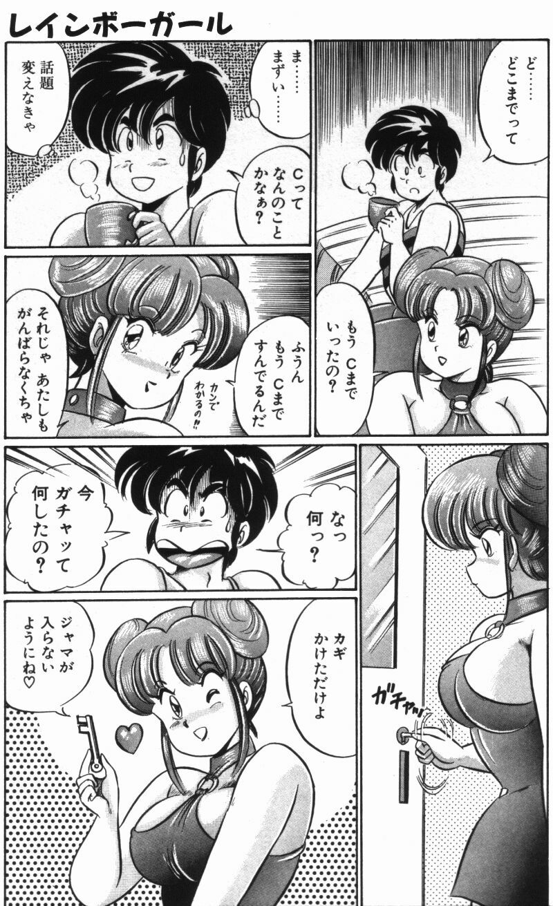 [Watanabe Wataru] Rainbow Girl page 135 full