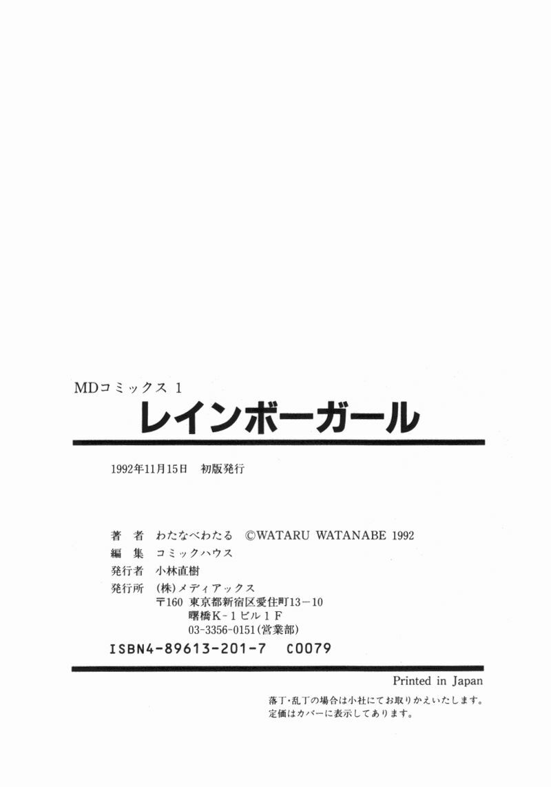 [Watanabe Wataru] Rainbow Girl page 180 full