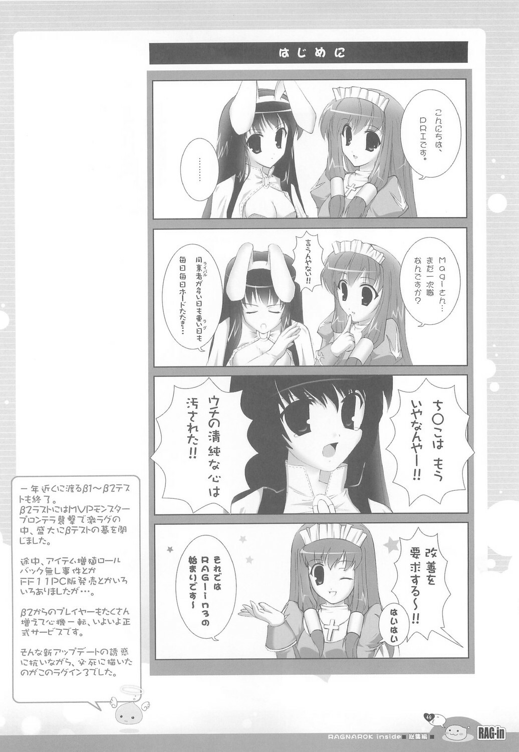 (C70) [Io Lite (Yatano)] RAG-in 1~10 Soushuuhen (Ragnarok Online) page 44 full